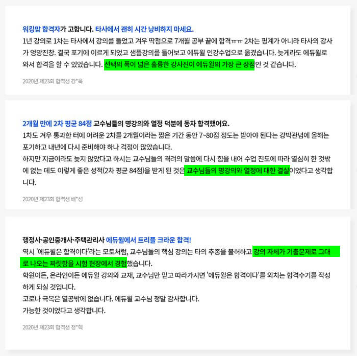 에듀윌-주택관리사-환급액-합격후기